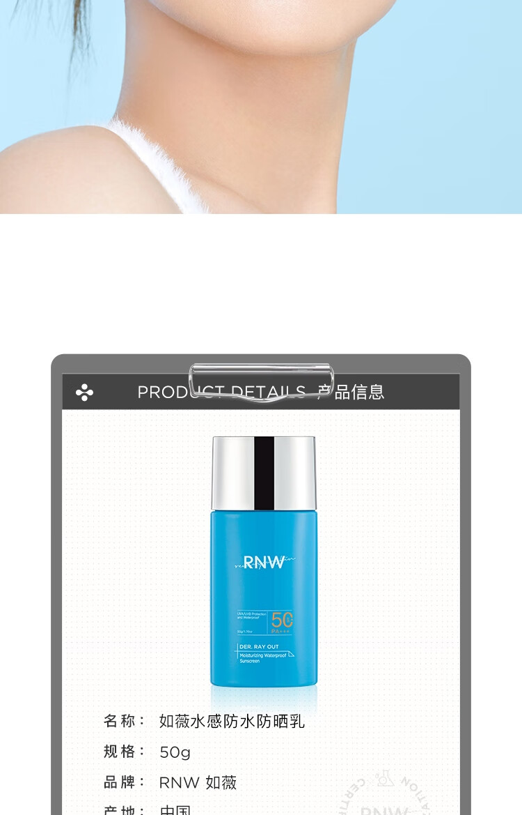 如薇（RNW）防水防晒乳霜50mlSPF50+PA+++清爽不油腻紫外线男女敏感肌全身