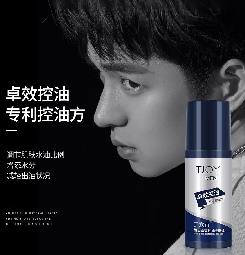 丁家宜男士爽肤水收缩毛孔补水保湿清爽控油护肤品男100ml