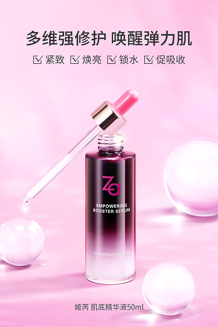 ZA Za姬芮精华肌底液 50ml（提亮 高保湿 紧致）学生男女