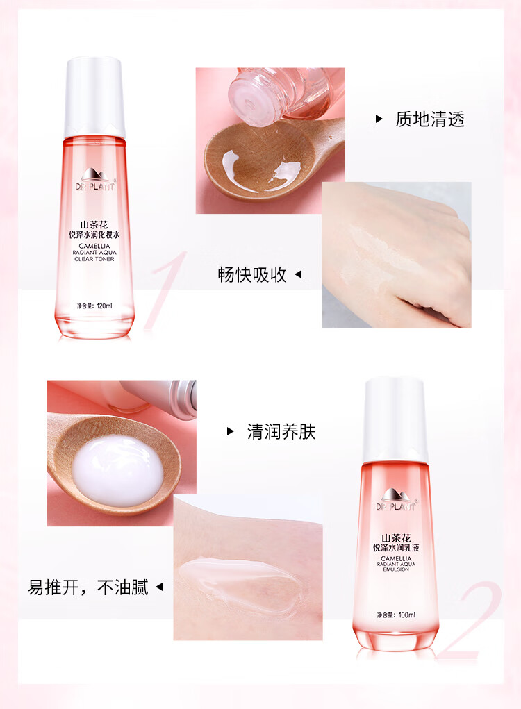 植物医生 山茶花水润绽颜礼盒 深层补水保湿水乳套装(水120ml+乳100ml)