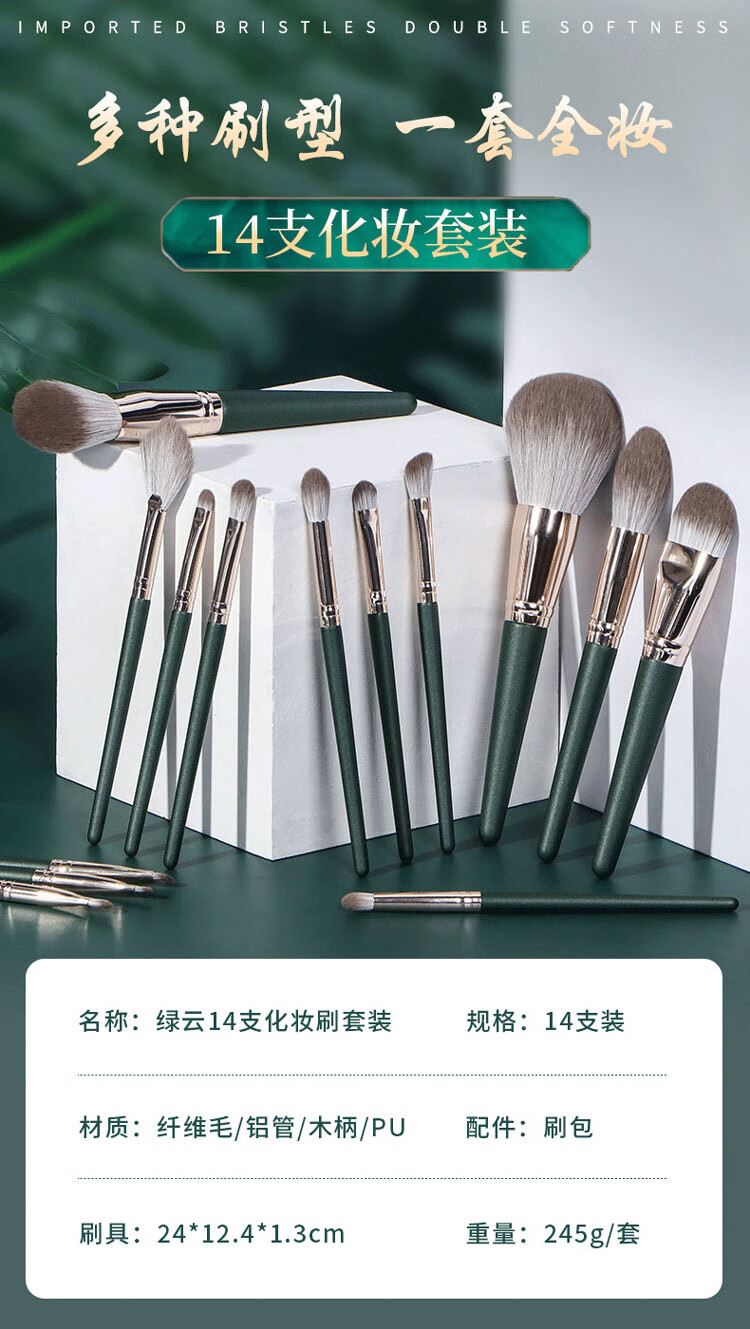 DI-YAMAN14支绿云化妆刷套装升级版眼影散粉刷初学者全套化妆工具带收纳袋