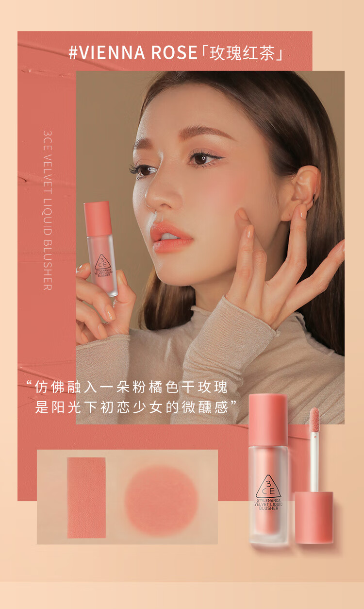 3CE丝绒液体腮红玫瑰红茶VIENNAROSE胭脂生日礼物