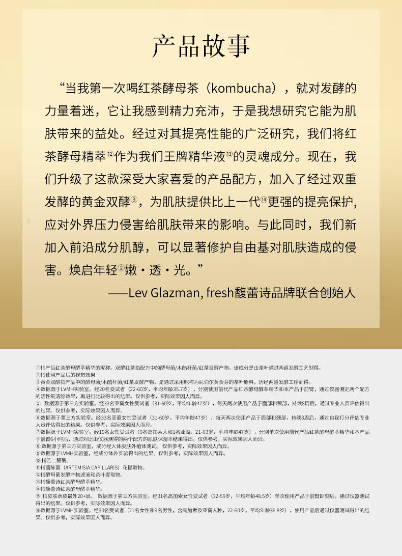 Fresh【龚俊同款】馥蕾诗红茶酵母酵萃精华150ml女神节礼物女友