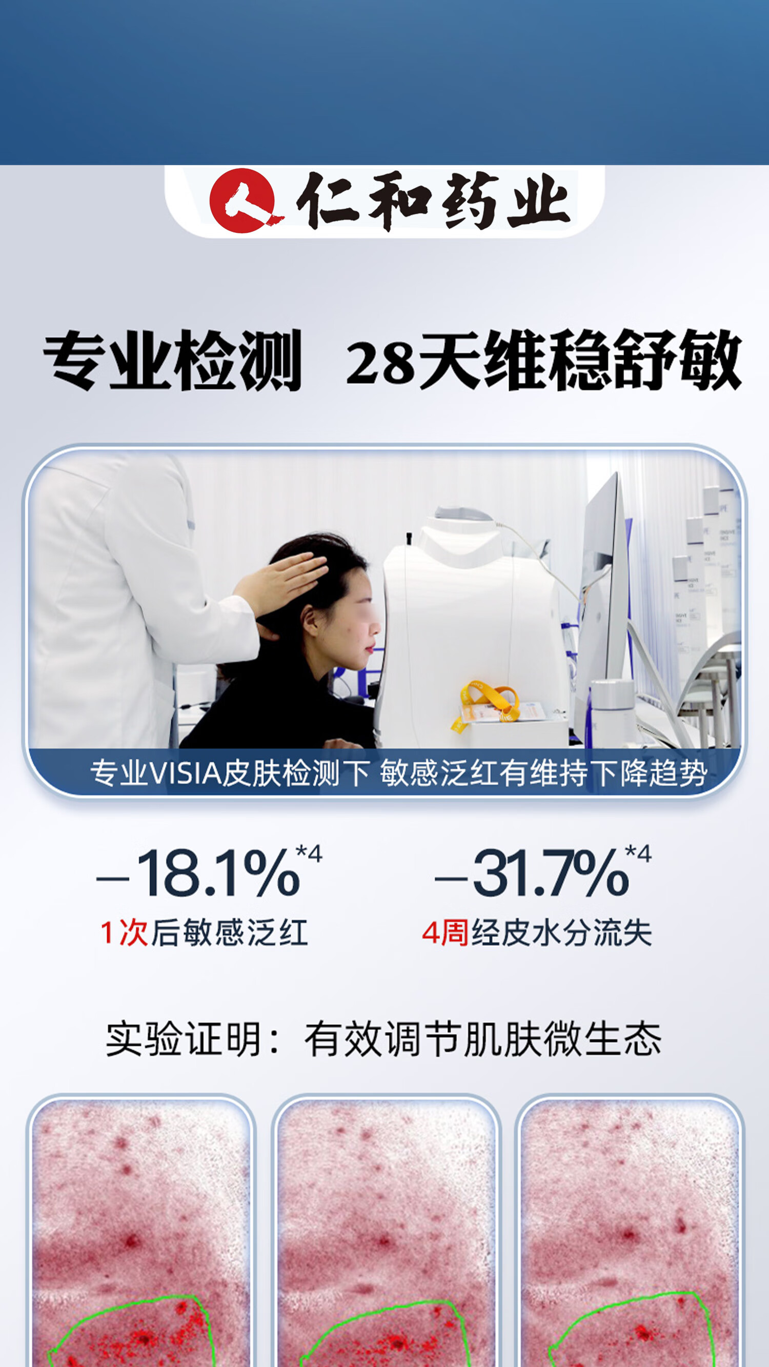美颜笔记仁和匠心红血丝皮肤屏障修护精华液改善面部泛红补水男女30ml