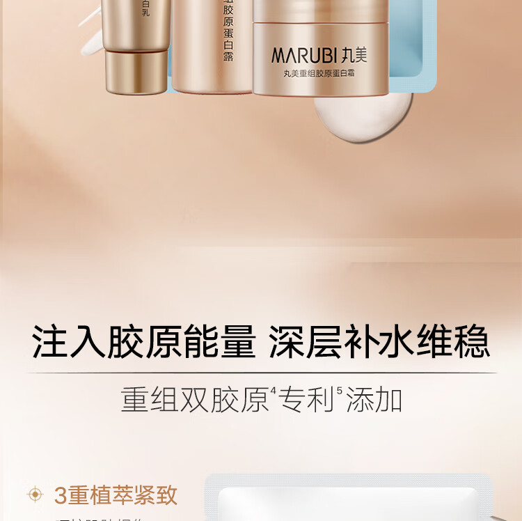 丸美套装 重组双胶原蛋白试用4件套(露10ml+乳10g+霜7g+面膜)