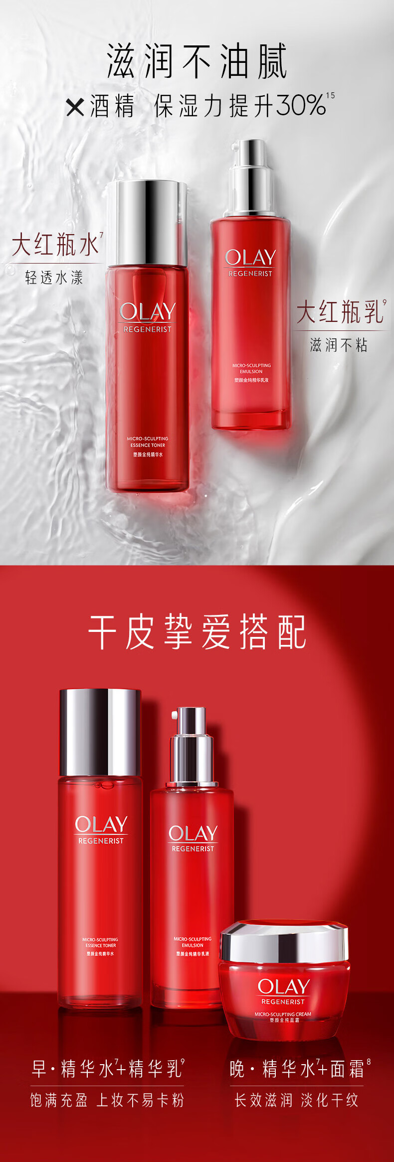 玉兰油（OLAY）大红瓶面霜+大红瓶水乳套装护肤品套装七夕情人节礼物