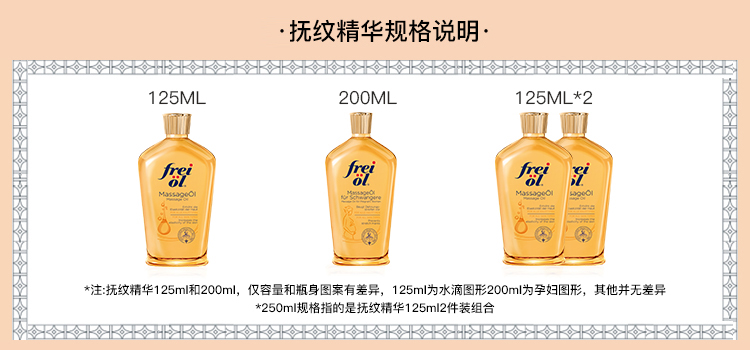 福来（freiol）孕期油 抚纹特护紧实植物护肤精华油滋润保湿全身按摩油200ml	