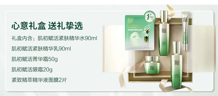 百雀羚（PECHOIN）护肤套装礼盒肌初致臻6件套（水乳霜眼霜面膜）抗皱紧致