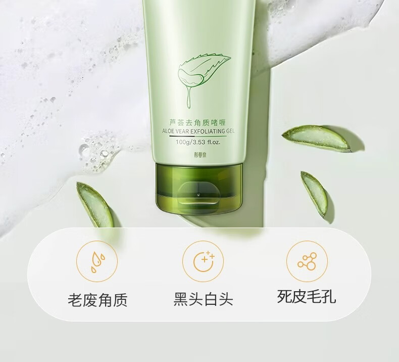 苋丹博士芦荟去角质去死皮黑头粉刺面部女啫喱全身磨砂膏 芦荟去角质1支