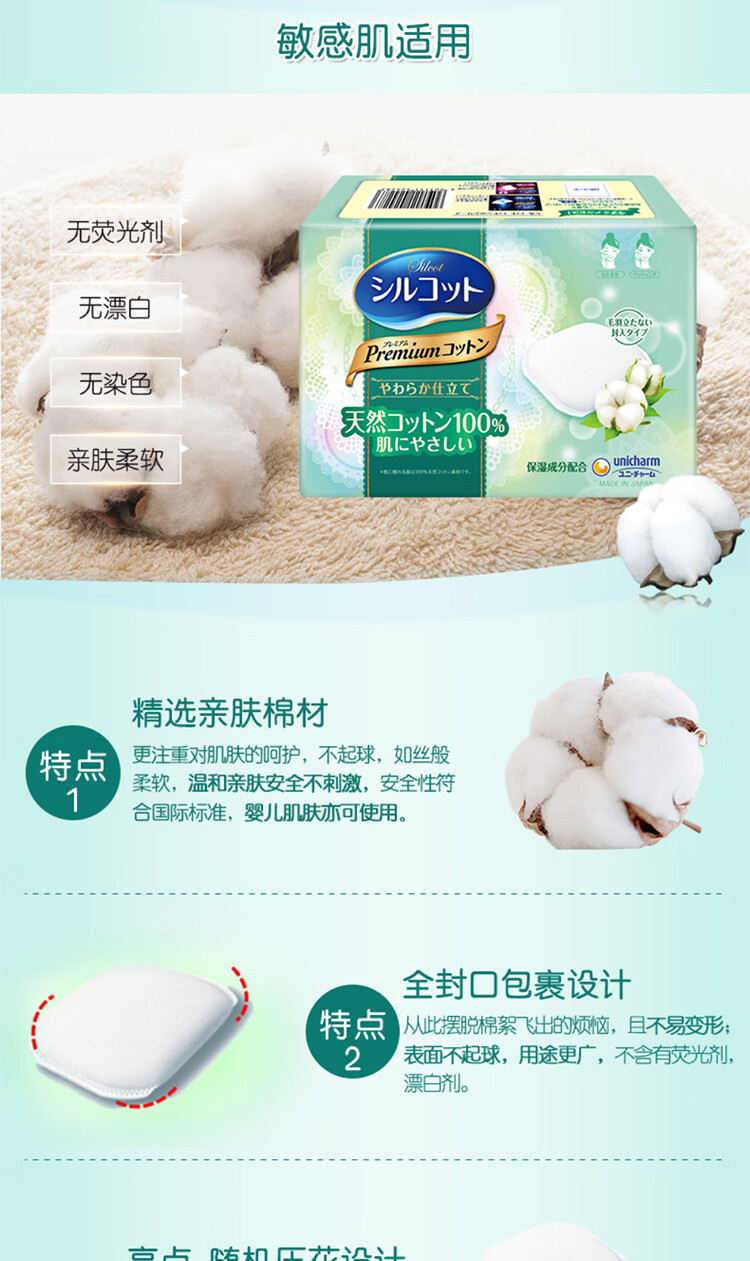 尤妮佳（unicharm）尤妮佳舒蔻 雅致棉柔型化妆棉 66片 (卸妆棉 保湿柔软亲肤水润) 