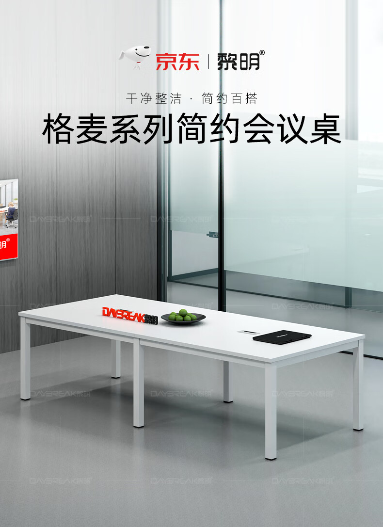 黎明 办公家具会议桌长条桌2.8米洽谈桌现代简约钢架桌板式工作台员工桌培训桌白色