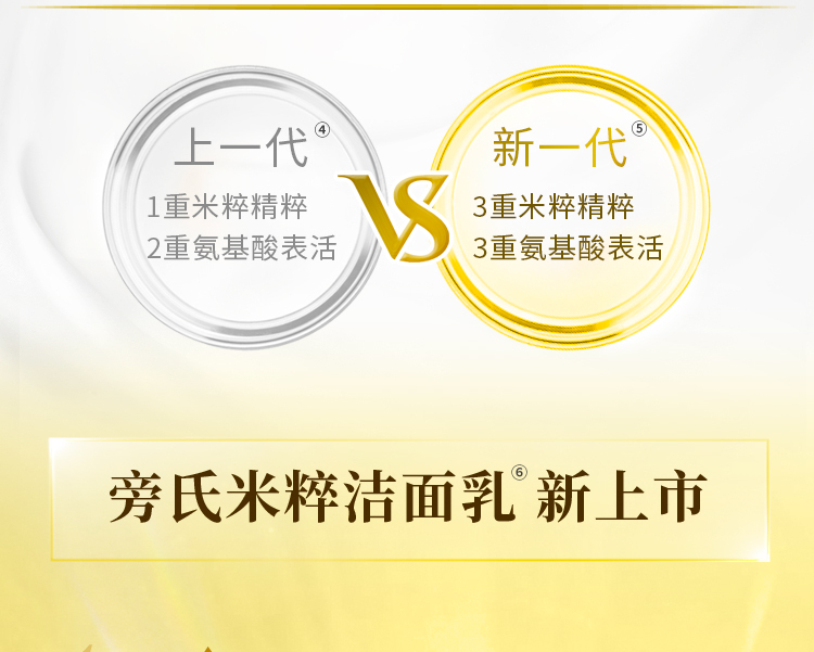 旁氏（POND'S）洗面奶 米粹润泽洁面乳150g 氨基酸保湿温和清洁去角质