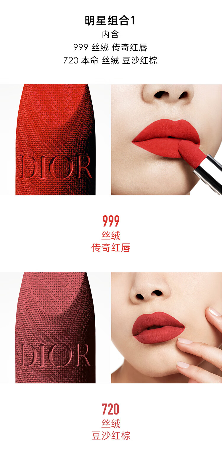 迪奥(DIOR)烈艳蓝金明星礼盒口红套装丝绒哑光999+720生日礼物女神节