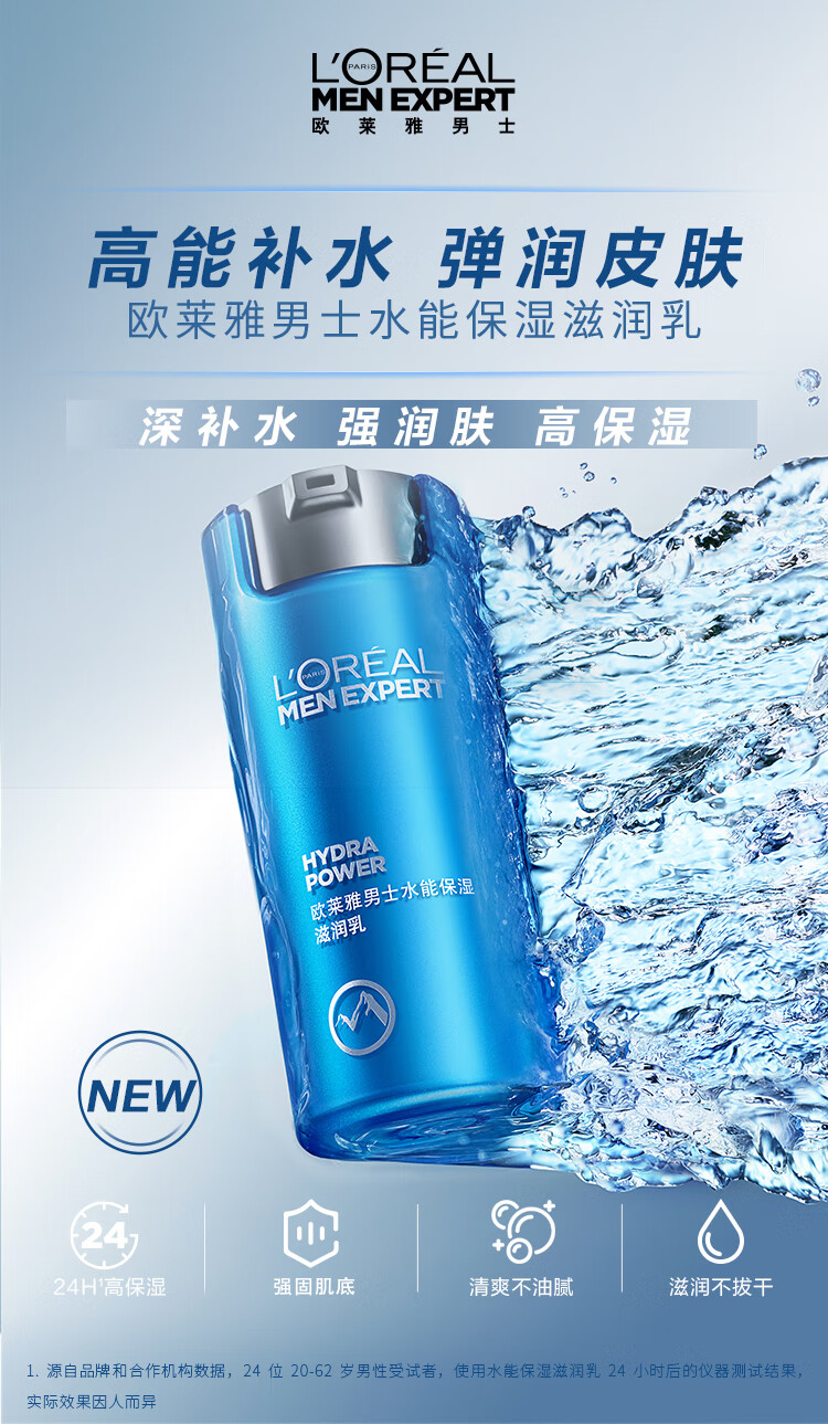 欧莱雅男士水能补水润肤50ml*2滋润乳套装清爽乳液面霜男士护肤品