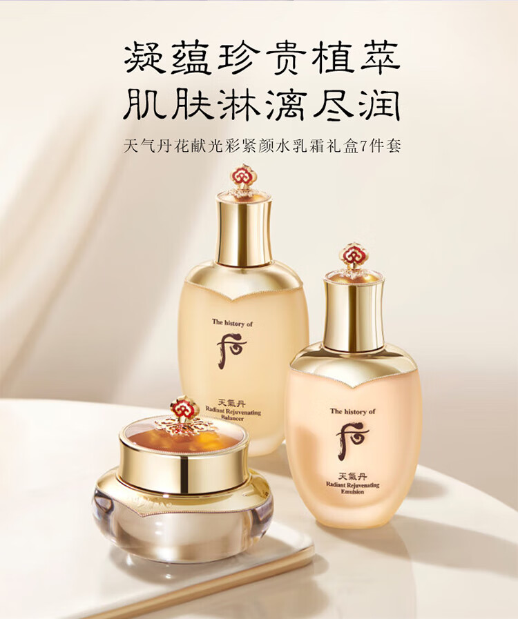 后（The History of Whoo）【秋冬礼盒】天气丹花献光彩礼盒7件套补水滋养紧致提亮保湿套装