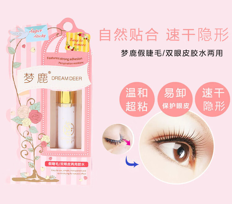 梦鹿假睫毛胶水持久牢固防水双眼皮胶水专用透明速干新手自然送镊子 粉装胶水8ml/瓶 # 2.0升级防冻
