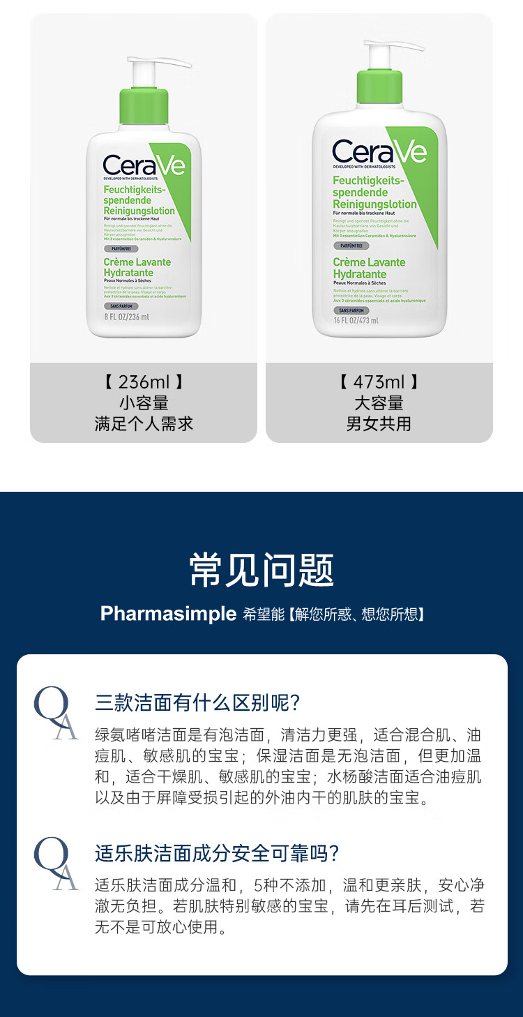 适乐肤（CeraVe） 洗面奶 补水保湿净颜洁面洗卸合一男士女士通用氨基酸洁面啫喱 水杨酸洗面奶236ml