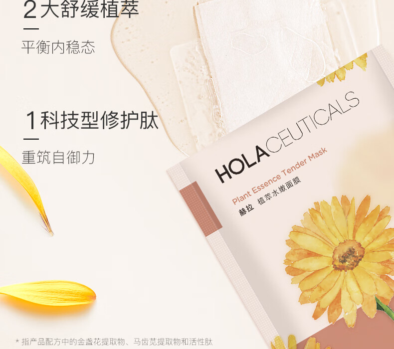赫拉（HOLA） 面膜女金盏花植萃水嫩面膜25ml*5(补水保湿 清透舒爽)