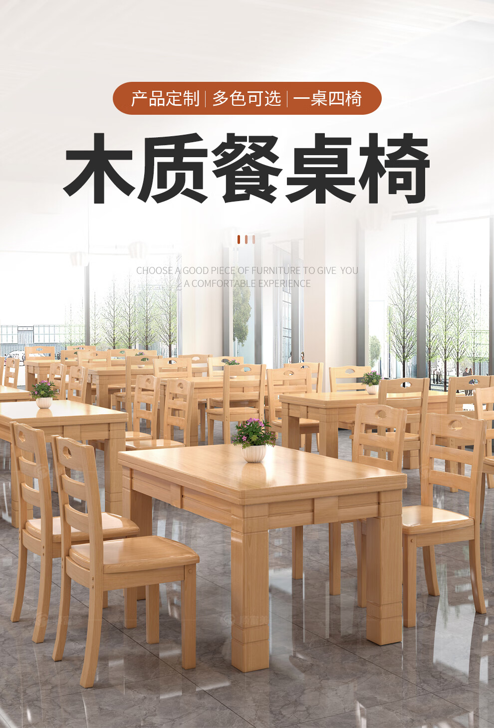 顺富美(SHUNFUMEI)餐桌 1.45米餐桌椅组合1桌4椅单位饭店餐厅食堂榉木色木制餐桌椅