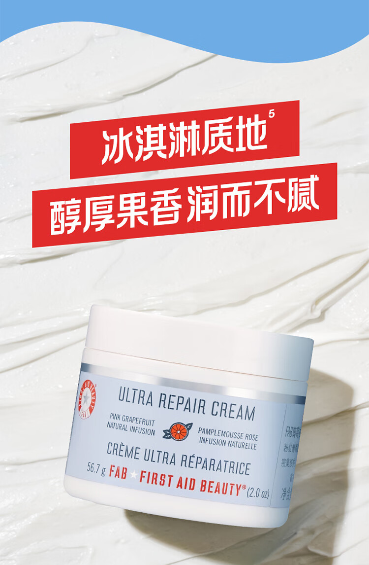 急护美人（First Aid Beauty）葡萄柚舒缓修护面霜56.7g（滋润补水 保湿霜 缓解泛红 敏感肌 ）