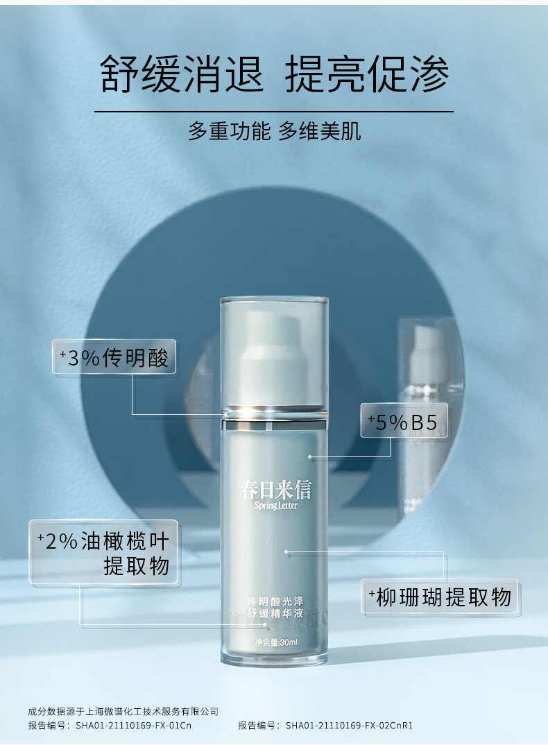 春日来信传明酸舒缓精华液提亮改善暗沉保湿修护亮肤精华水30ml 新年礼物