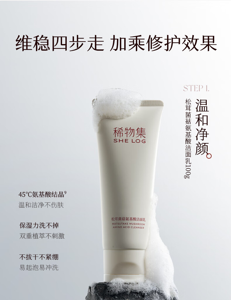 稀物集  水乳松茸菌菇套装补水保湿化妆品套装情人节礼物送男女 200ml