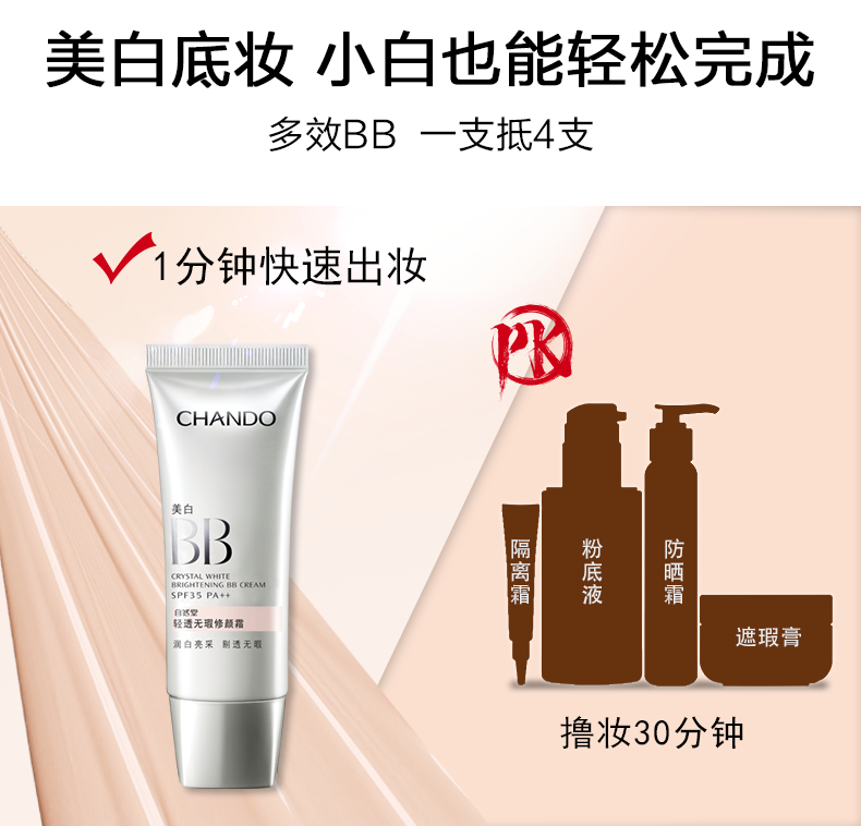 自然堂（CHANDO） BB霜 轻透无瑕修颜霜35g 裸装遮瑕防晒隔离霜 润白亮采（适合白皙肤色）