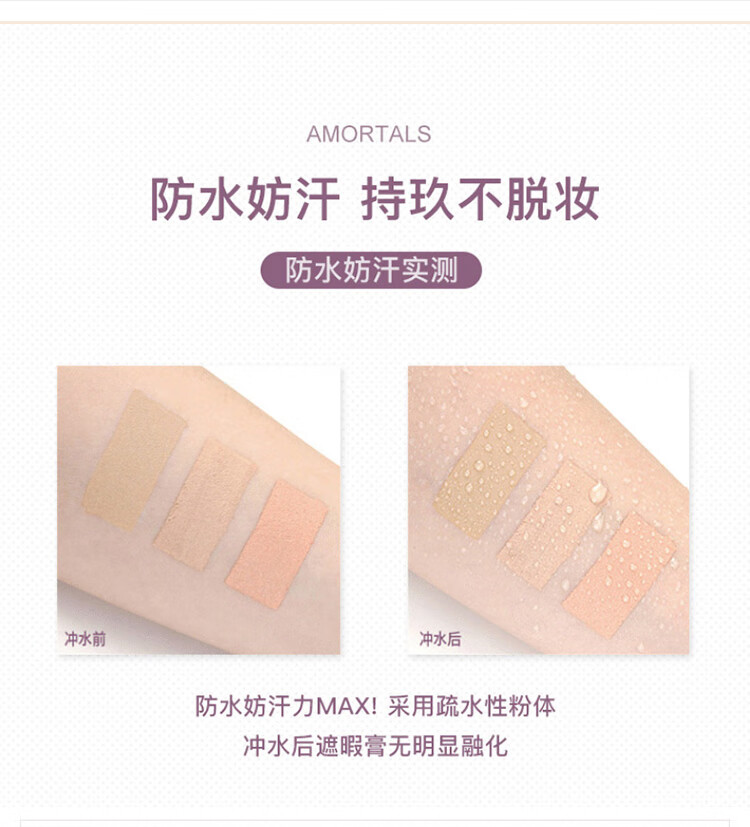 尔木萄（AMORTALS）三色遮瑕膏遮瑕盘#01自然色修容遮盖痘印黑眼圈泪沟脸部斑点