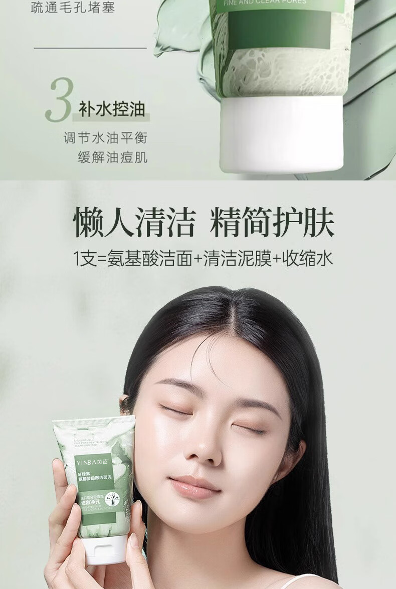 茵芭叶绿素氨基酸细嫩洗面奶洁面泥去黑头收缩毛孔控油清洁男女