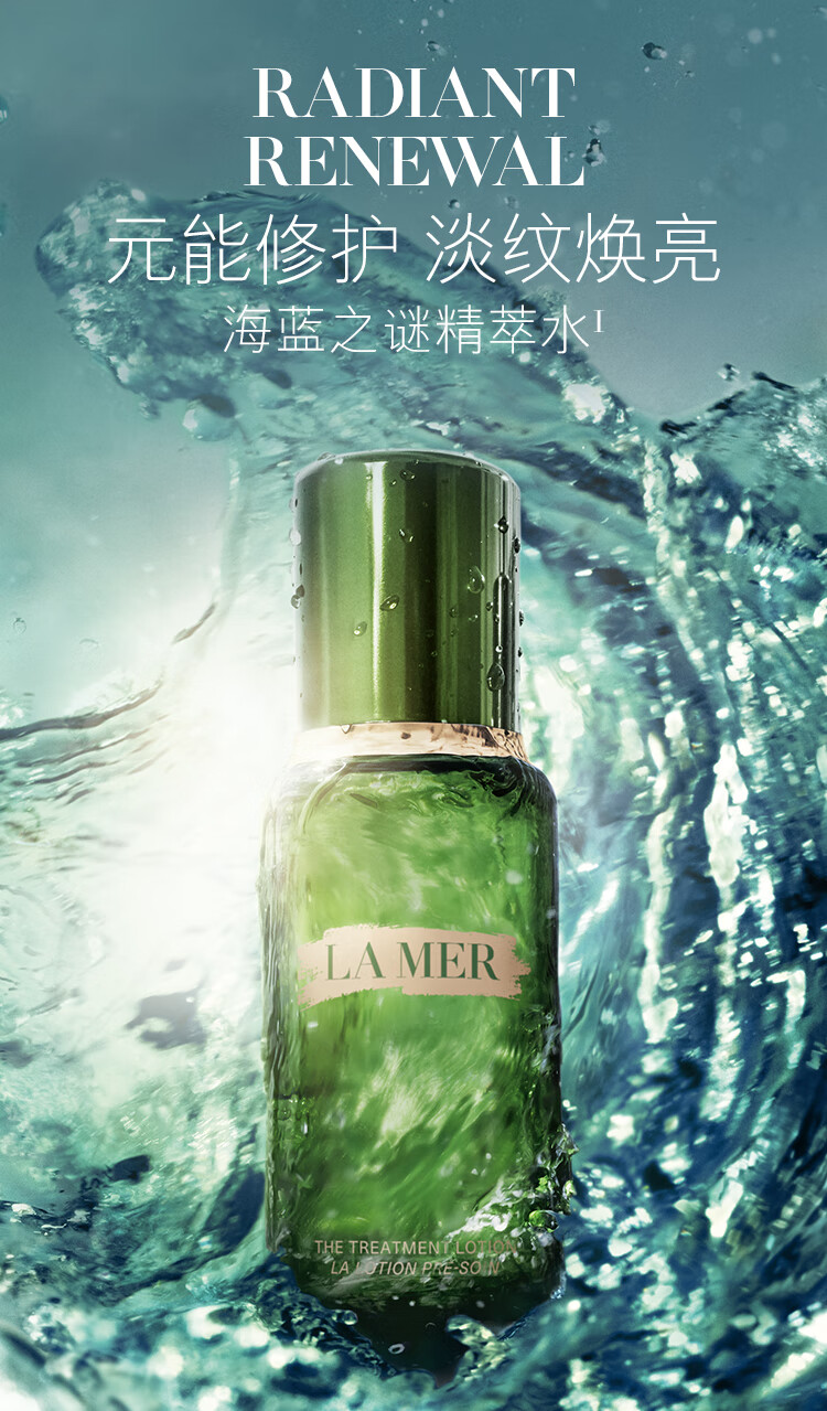 海蓝之谜（LA MER）修护精萃水150ml精粹水【直播专属】护肤品化妆品520情人节礼物女