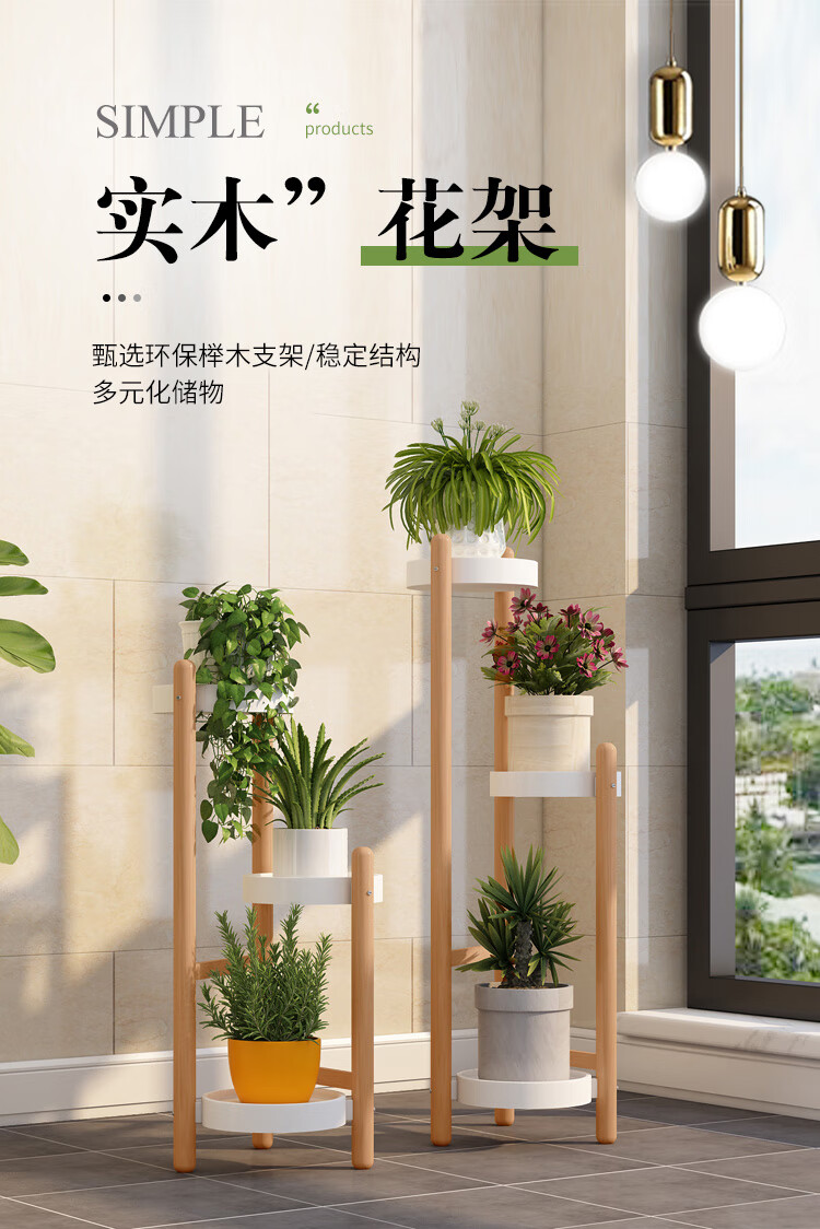 帅力 花架 北欧阳台户外花盆架子多层落地置物架三层实木框架盆景架 榉木SL8349低款70cm