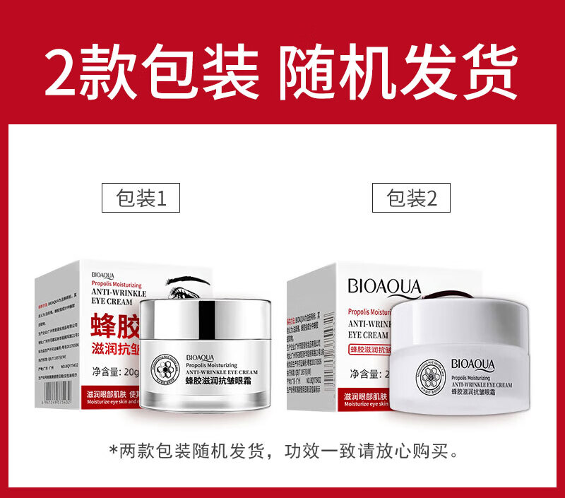 泊泉雅蜂胶滋养紧致眼霜20g淡化细纹干纹熬夜眼袋黑眼圈抗皱提拉紧致