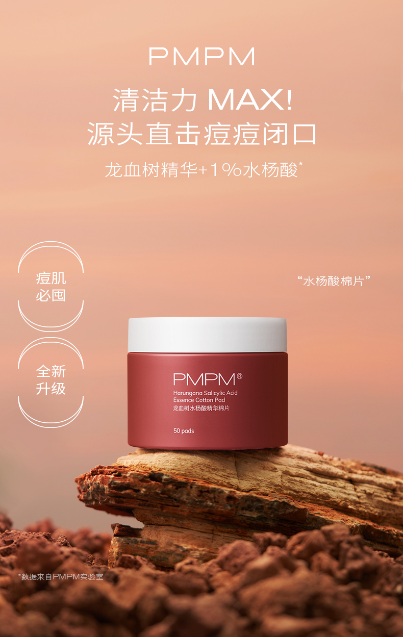 PMPM水杨酸棉片清洁棉片精华湿敷棉片油痘肌控油清爽 1罐（50片）