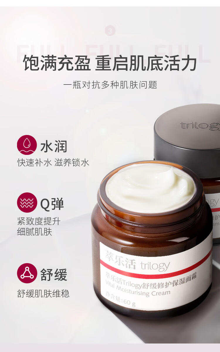 萃乐活舒缓修护保湿面霜20g玫瑰果油脸霜补水保湿温和不刺激护肤旅行装