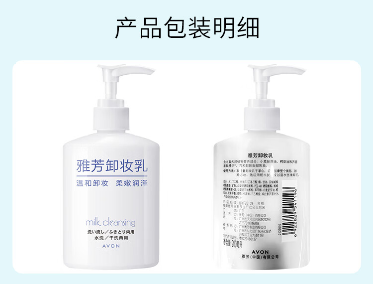 雅芳 AVON 卸妆乳200ml温和卸除淡彩妆 面部清洁洁净女