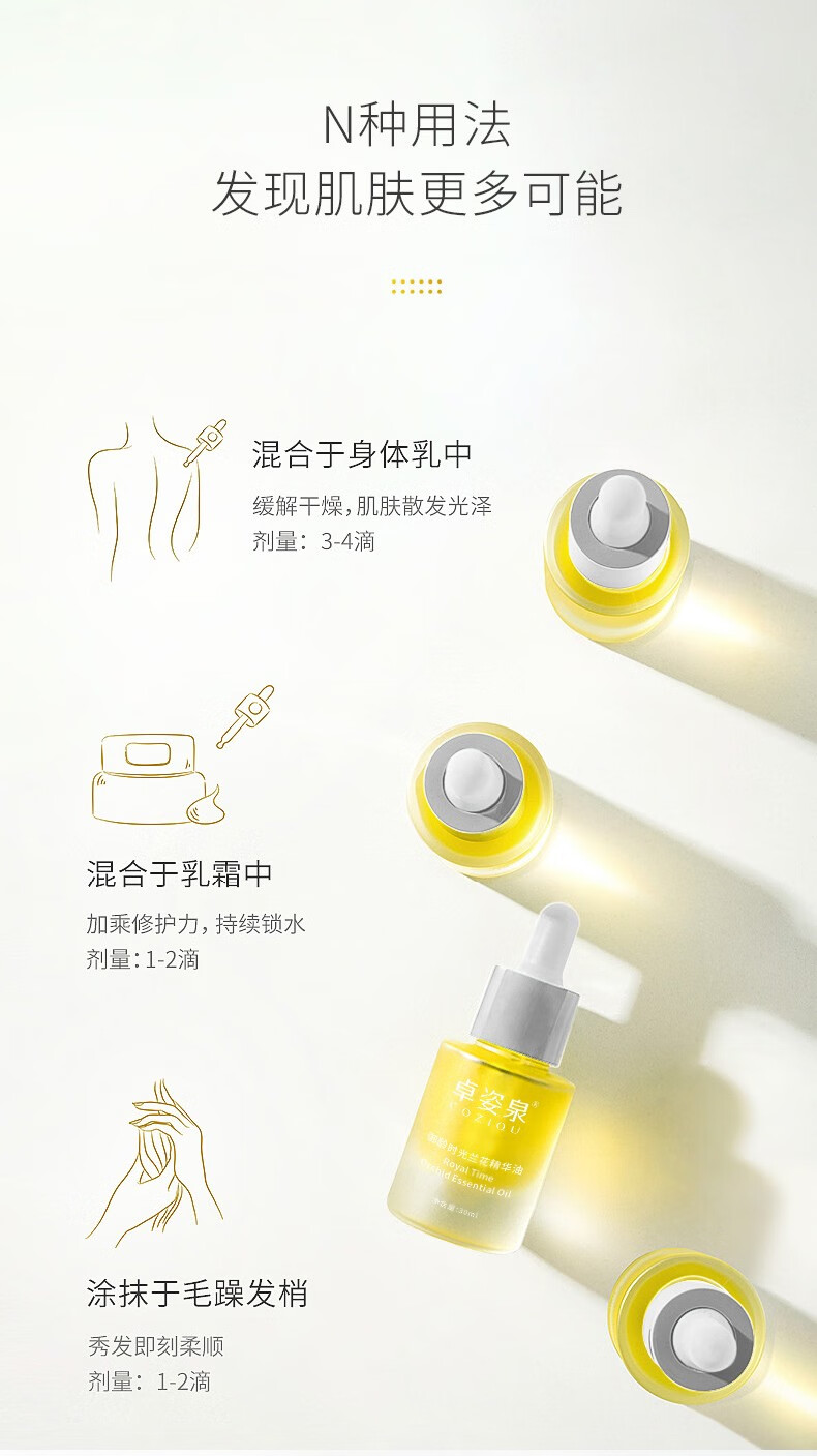 YMVLSD时光凝萃兰花油精华淡断黑油小分子白兰花油溶斑油以油养肤30ml