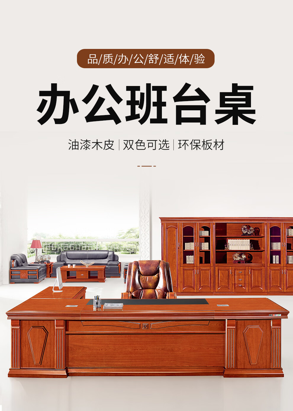 顺富美(SHUNFUMEI)办公桌 2.8米大班台一张 国企单位老板桌1328款 办公家具一站式采购