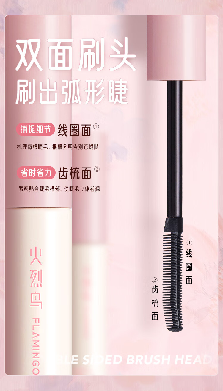 火烈鸟精细睫毛膏纤长细刷头防水不晕染浓密自然不结块下睫毛适用 棕色
