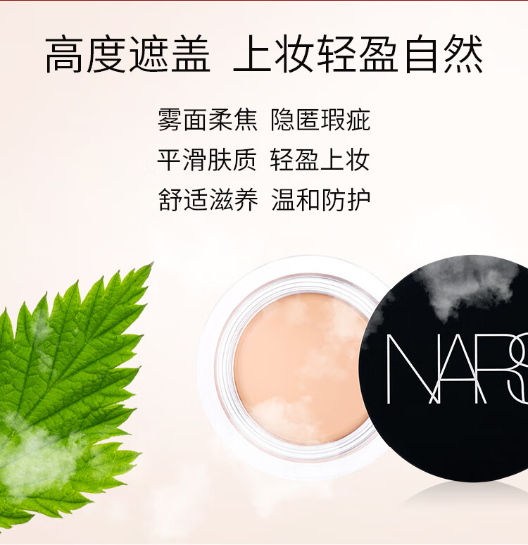 NARS纳斯 哑光柔雾遮瑕膏6.2g #CREME BRULEE焦糖布丁 彩妆礼物