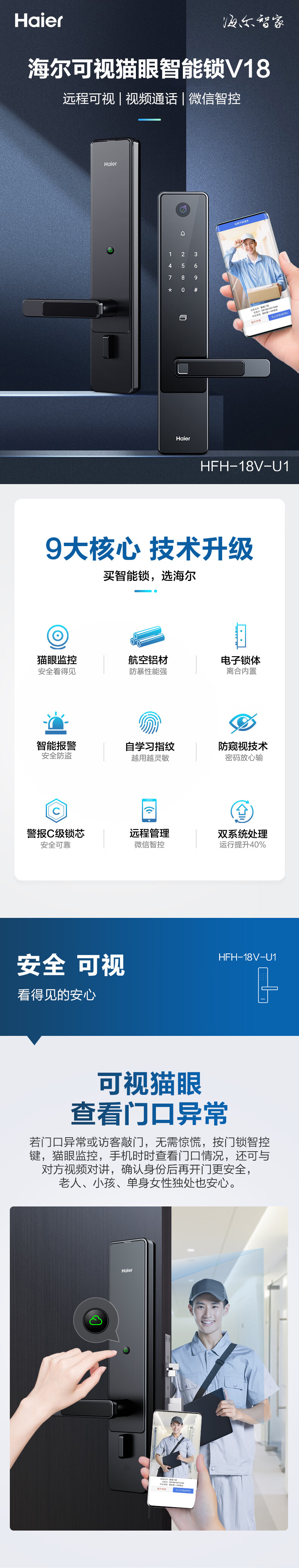 海尔(Haier)密码锁木门智能电子锁手机远程解锁 可视频对讲猫眼带摄像头指纹锁HFH-18V-U1