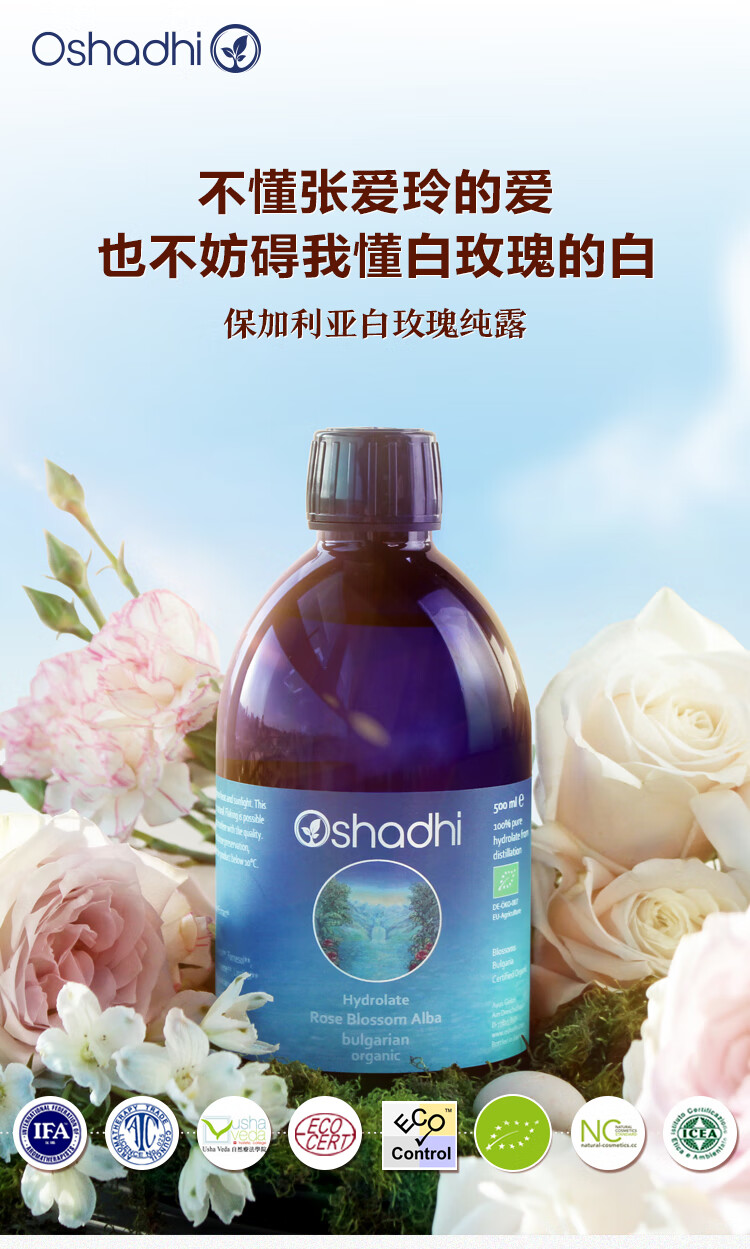 Oshadhi德国O家保加利亚白玫瑰纯露蔷薇纯露500ml补水爽肤水花水湿敷水