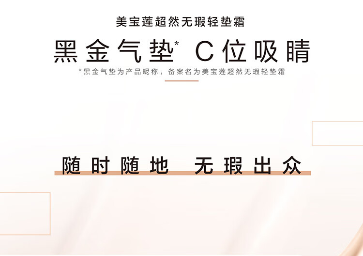 美宝莲超然无暇轻垫黑金气垫 含替换装 01亮肤色 遮瑕保湿轻薄