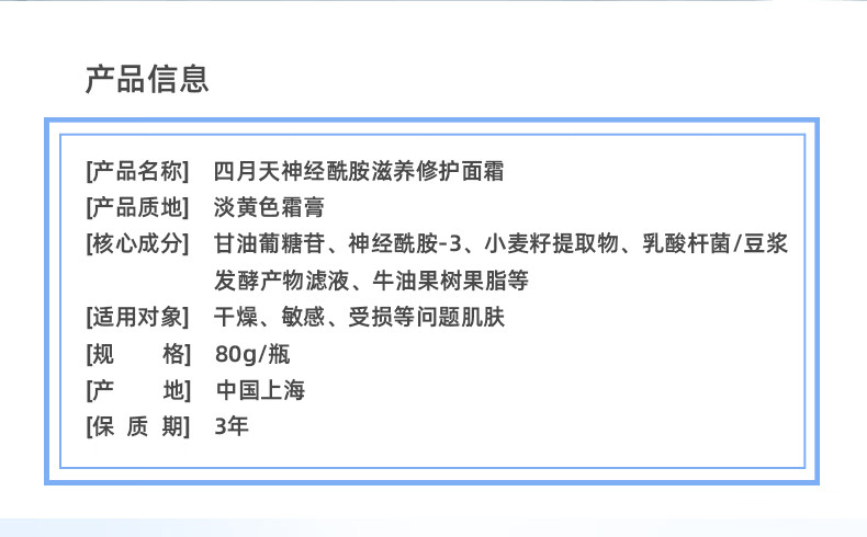 April四月天神经酰胺滋养修护面霜80g补水保湿婴幼儿滋润清爽舒缓