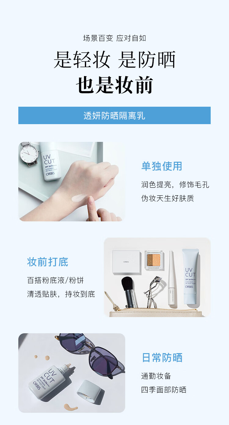 ORBIS奥蜜思透妍防晒隔离乳(防晒霜妆前乳遮瑕控油军训）温和无刺激 清爽型28ml