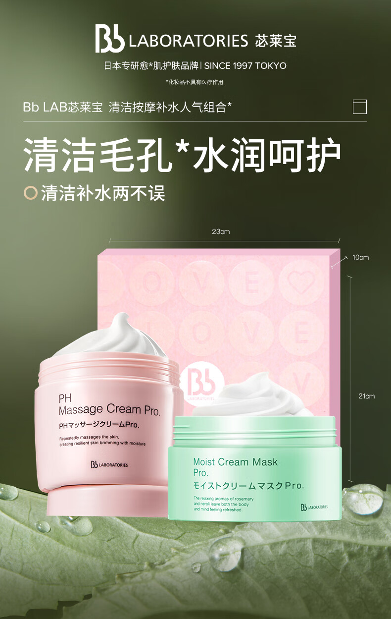 Bb LABORATORIES苾莱宝bb按摩补水套装礼盒 补水保湿 清洁毛孔 生日礼物送女友