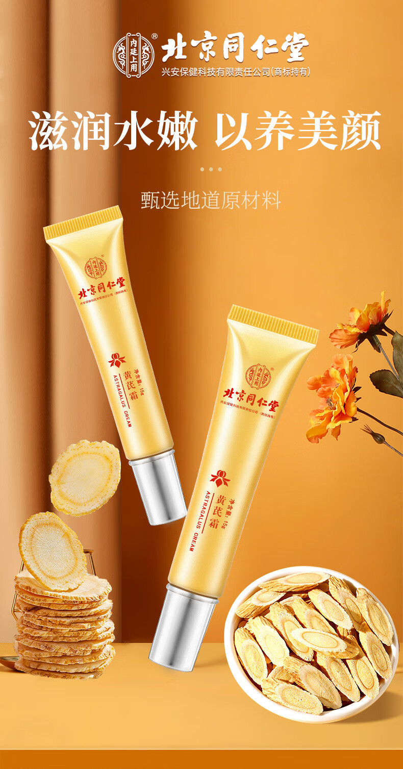 同仁堂黄芪霜老牌子国货保湿滋润提亮改善暗沉淡黄清爽乳液女士面霜15g