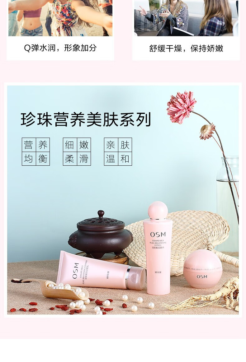 欧诗漫（OSM）营养美肤面霜提亮肤色补水保湿深层滋润擦脸油保湿霜化妆品护肤品 珍珠营养丝滑柔嫩霜50g