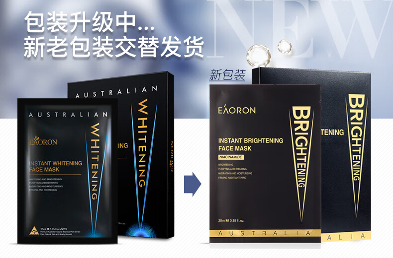 EAORON澳容EAORON 水光净透黑面膜25g*5片/盒 击退暗沉  提亮肤色