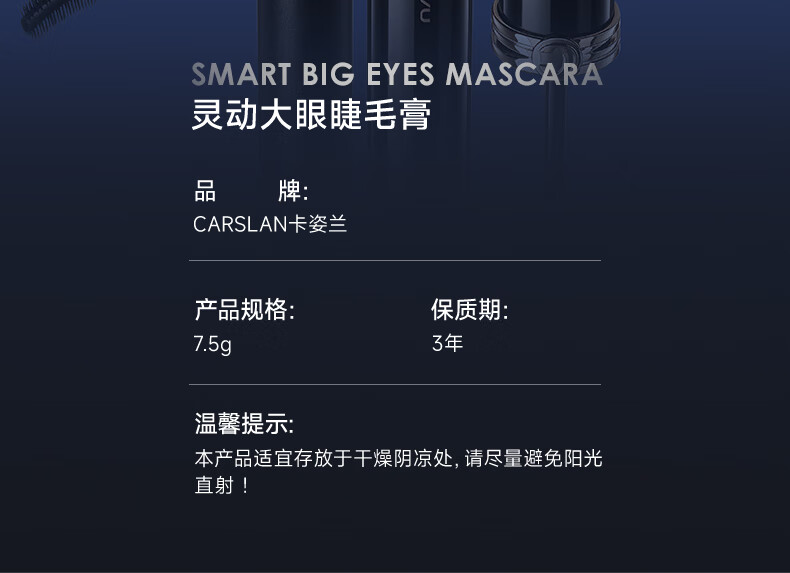 卡姿兰（Carslan）灵动大眼睫毛膏(电眼款)立体卷翘防水持妆不晕染黑色7.5g生日礼物