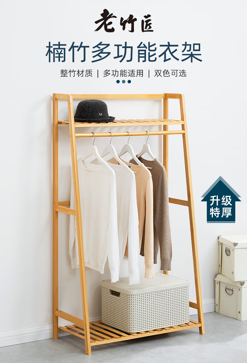 老竹匠简约柜式多层衣帽架楠竹衣架落地室内立式挂衣架卧室衣服架衣帽间置物架办公室挂包架-原色50长